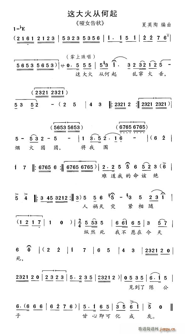 这大火从何起（《哑女告状》选曲）