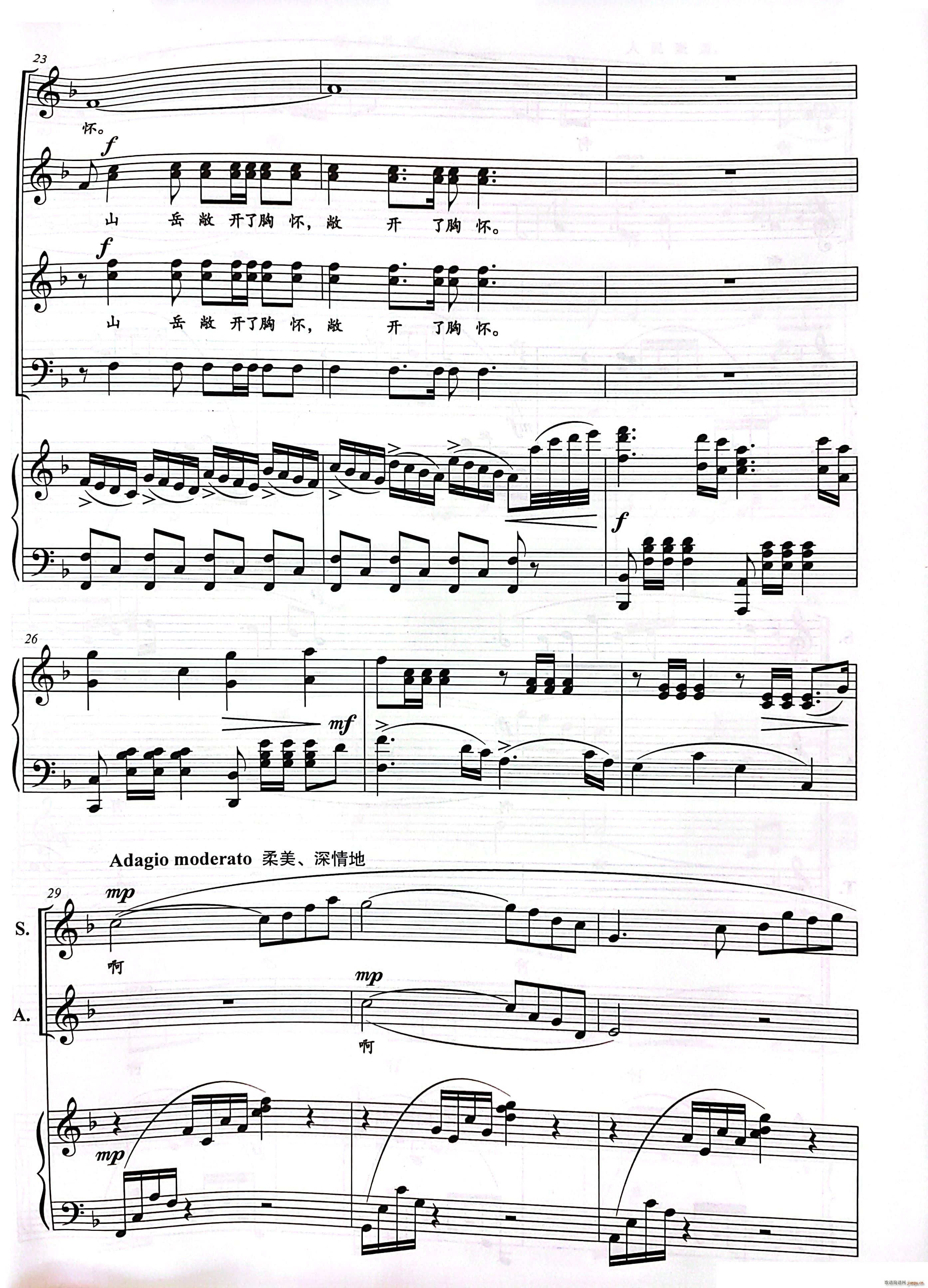 祖国颂混声四部合唱