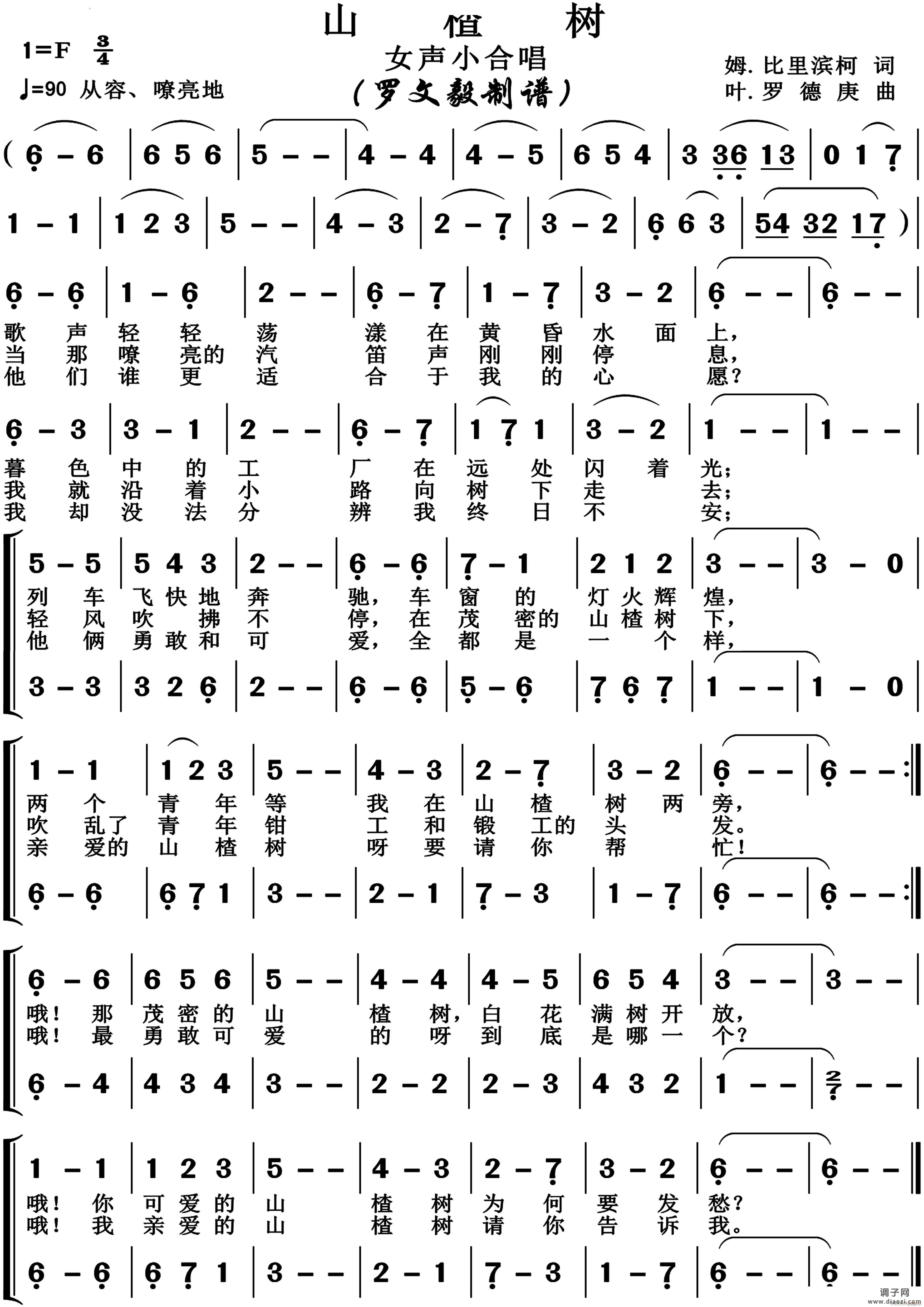 山楂树女声小合唱