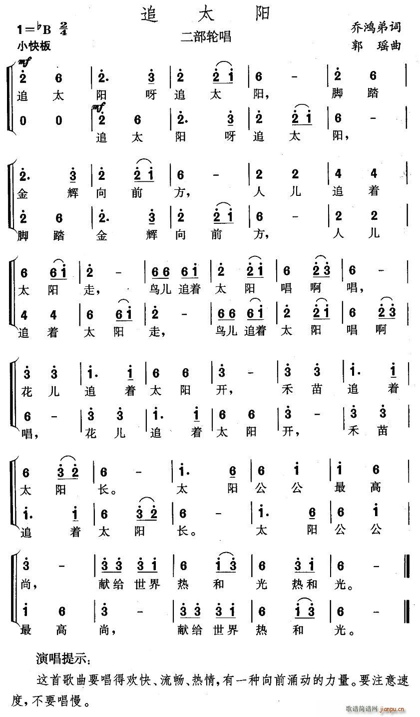 追太阳（二部轮唱）