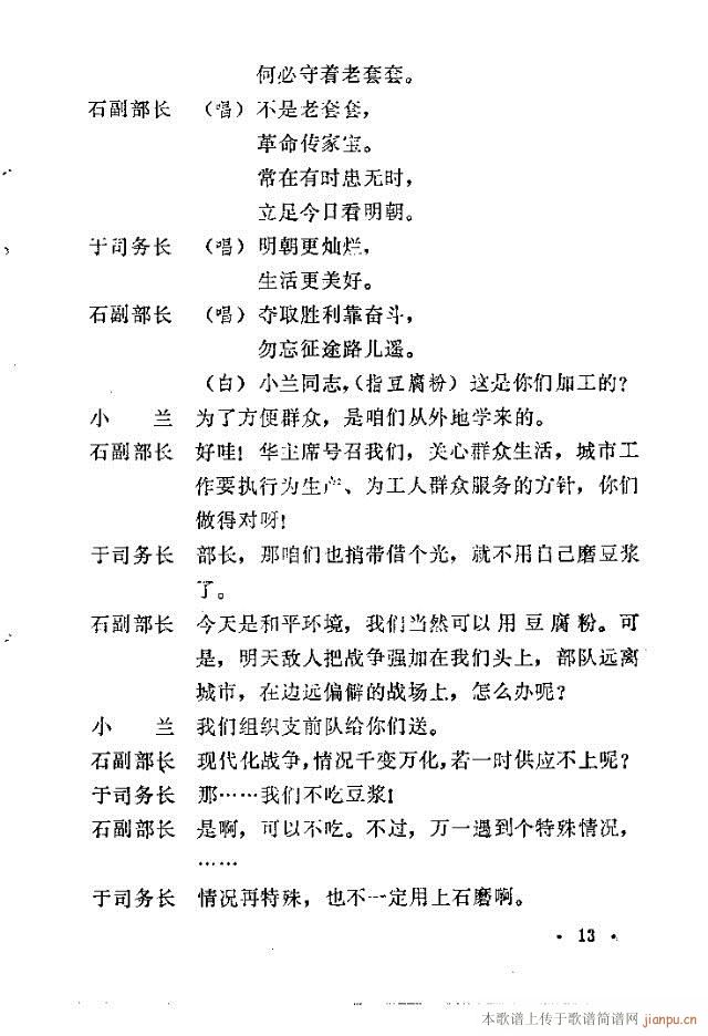 石磨歌（小歌剧）