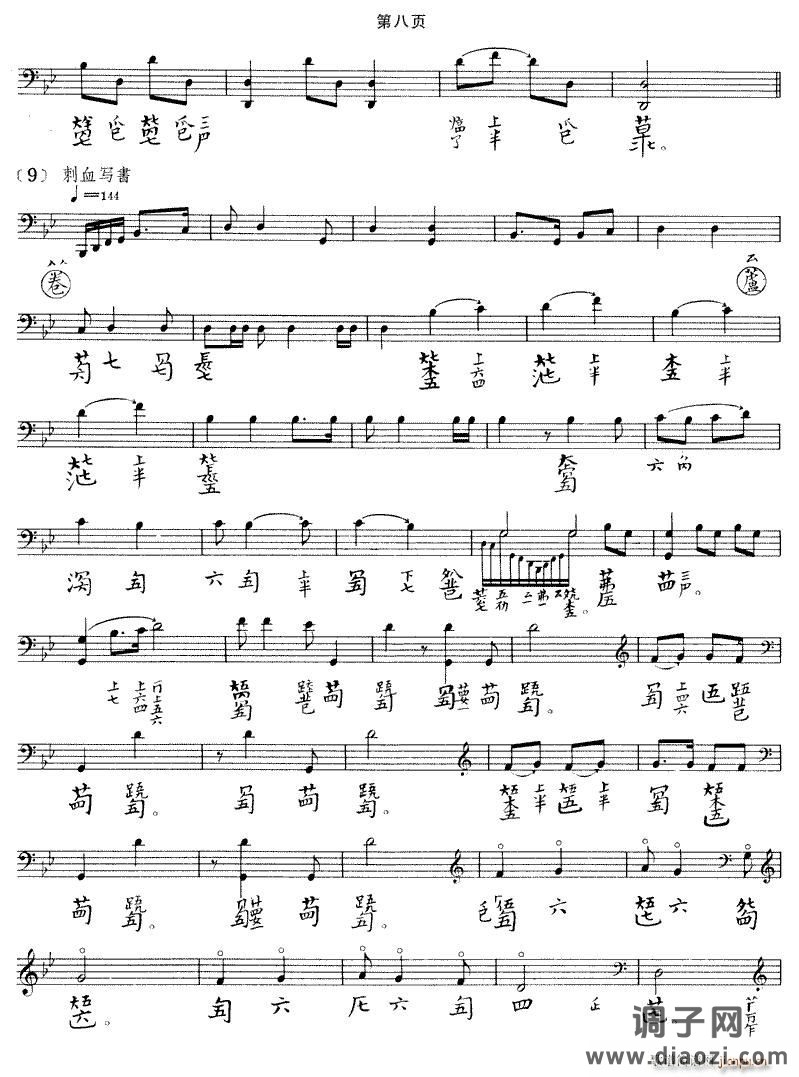 大胡笳（古琴谱）