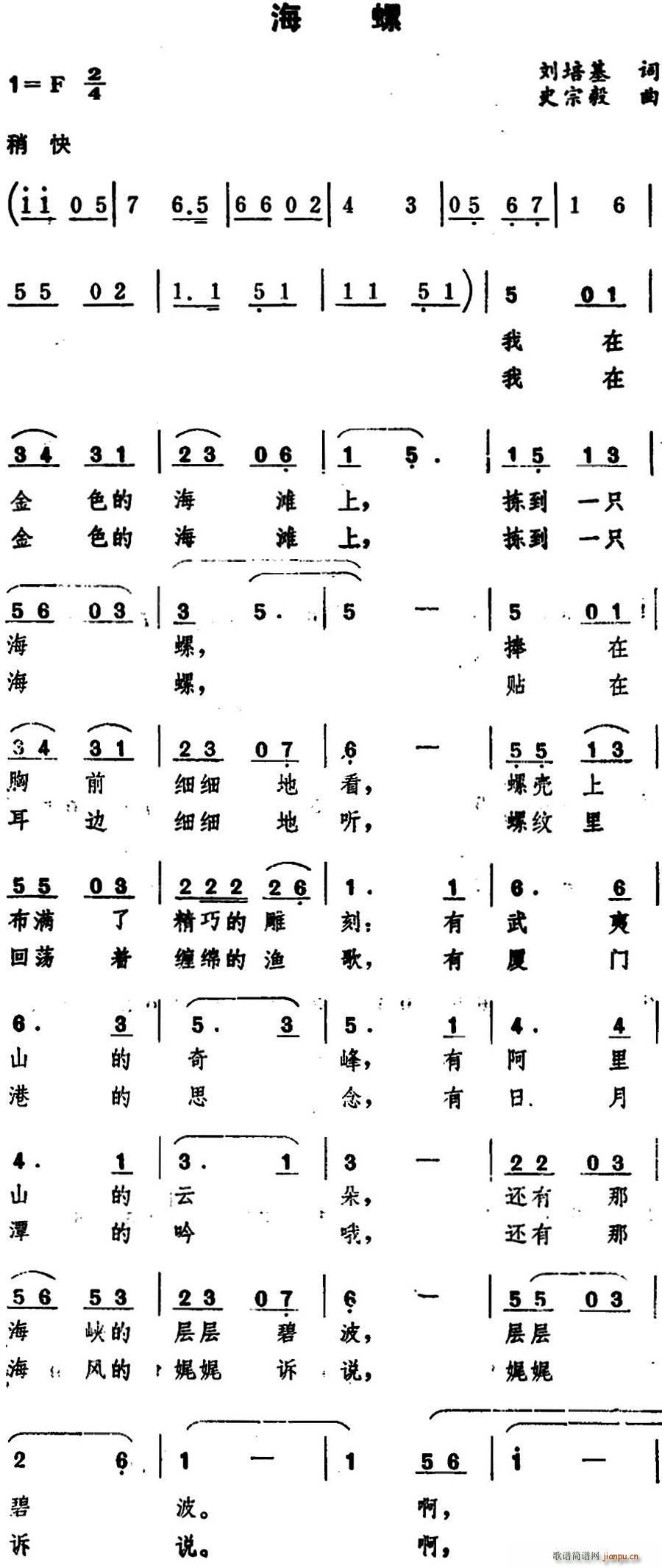 海螺（刘培基词 史宗毅曲）