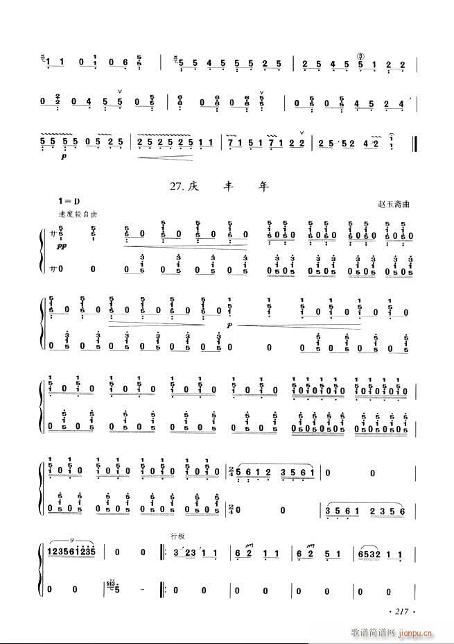 古筝基础教程三十三课目录181-240