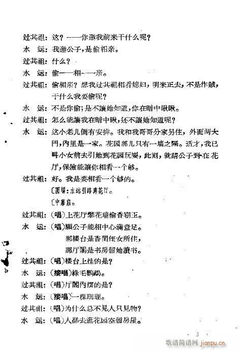 评剧《闹花堂》1-20