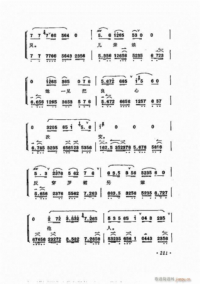 唱腔选集 181-240
