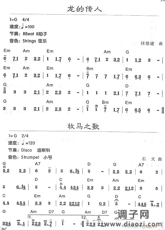 龙的传人 牧马之歌