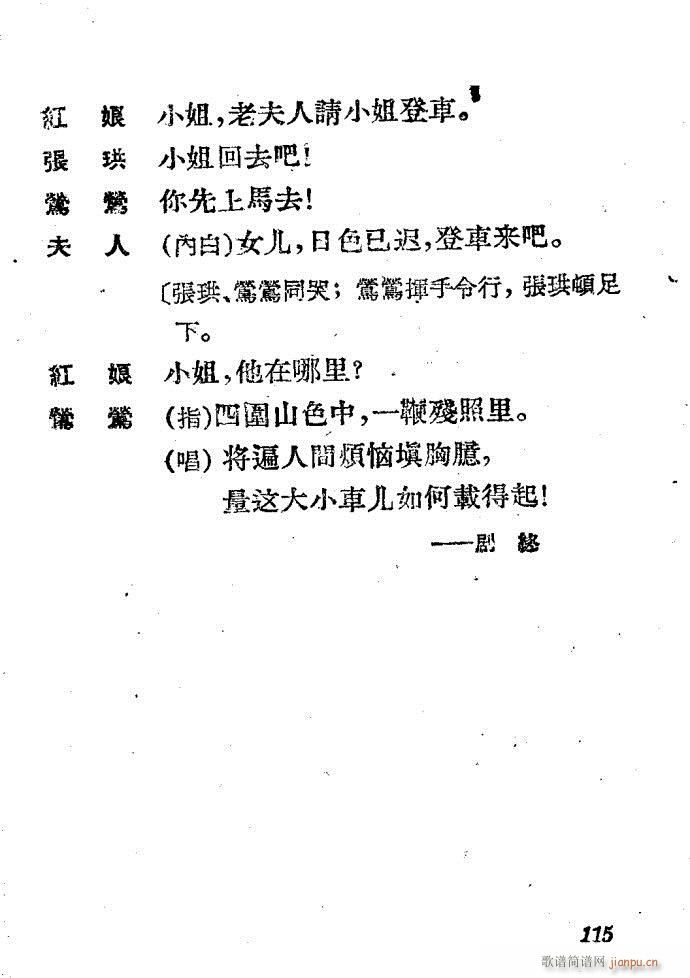 越剧《西厢记 》