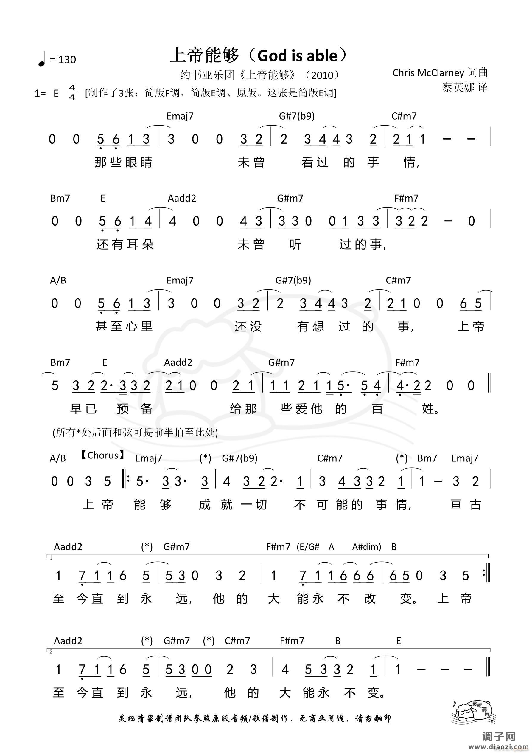 上帝能够（简版E调）