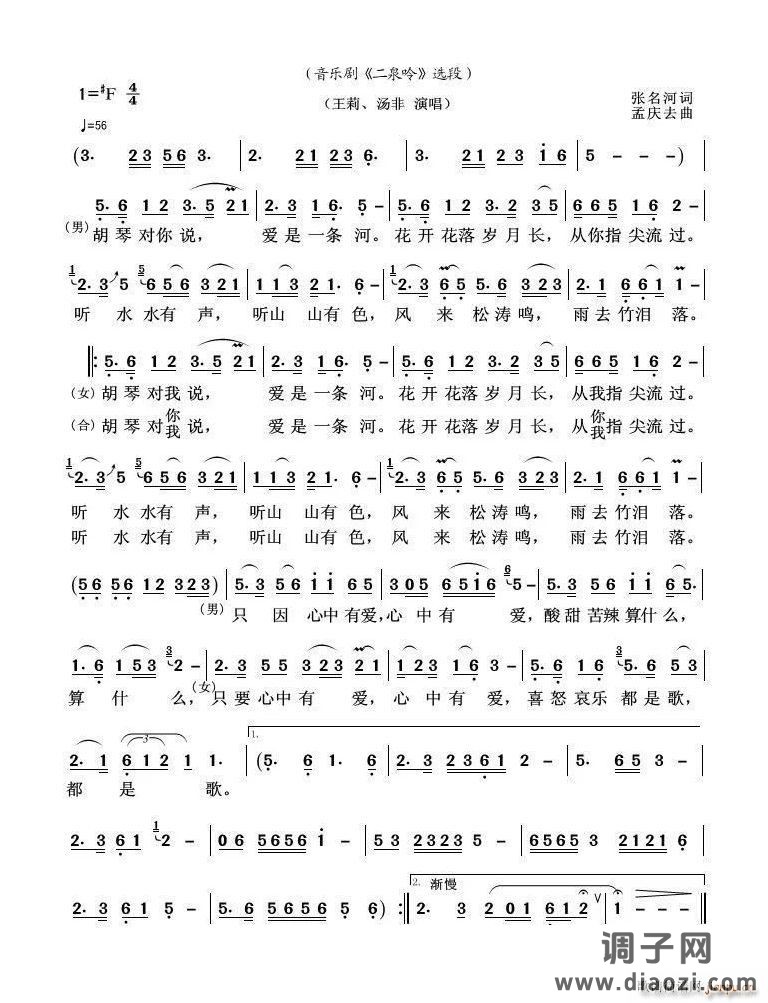 胡琴说对唱 视频