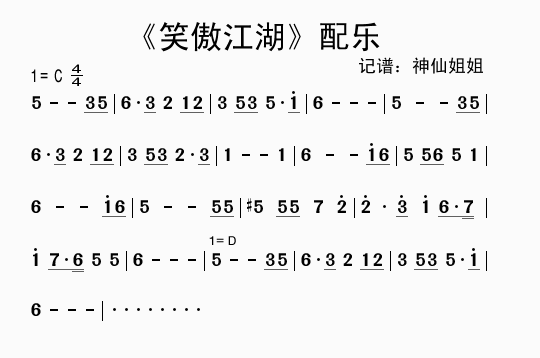 《笑傲江湖》配乐