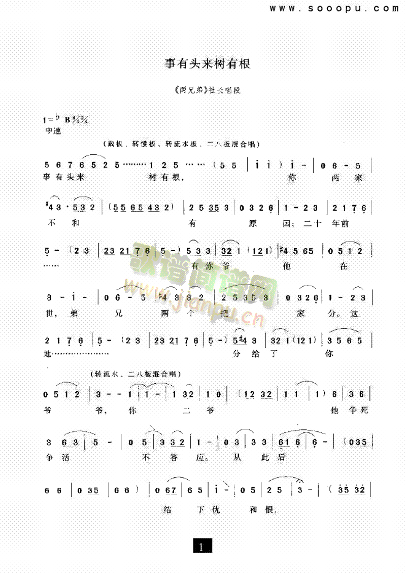 （现代戏）事有头来树有根（两兄弟） 其他类 戏曲谱