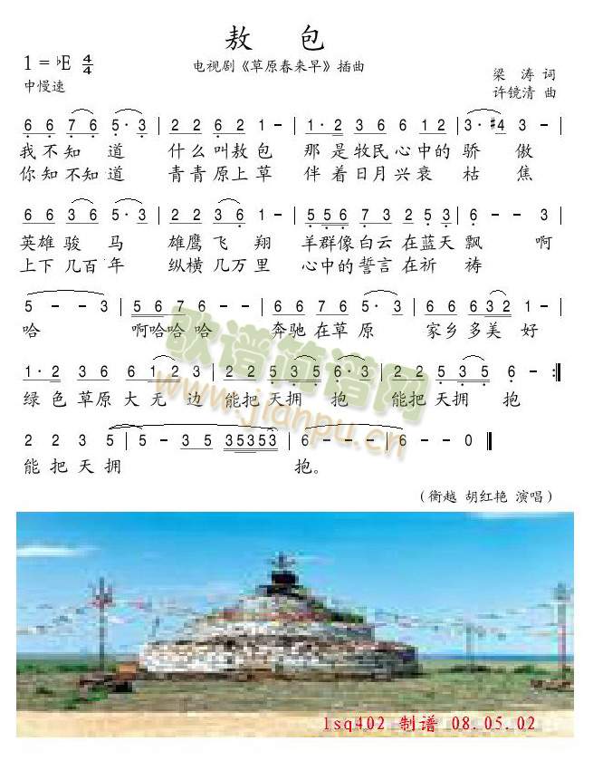 敖包（电视剧《草原春来早》插曲）