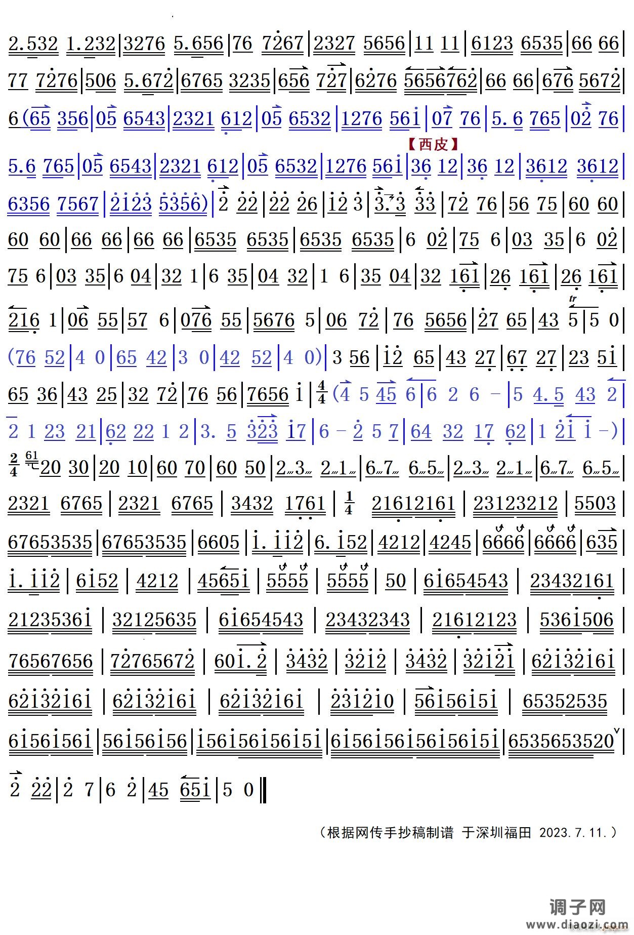 风雪山神庙京胡独奏曲