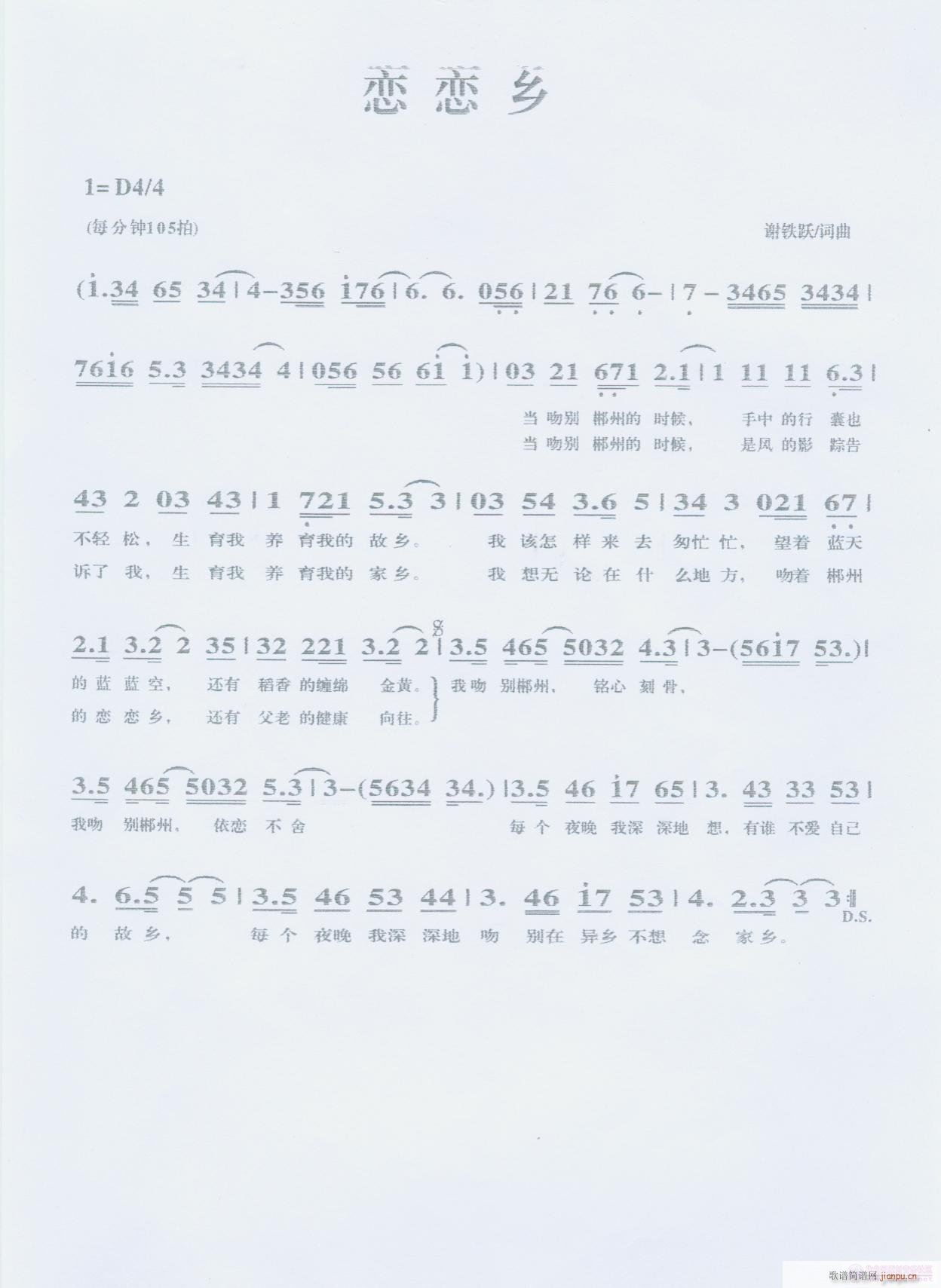 《恋恋乡》谢铁跃词曲，黄清林编
