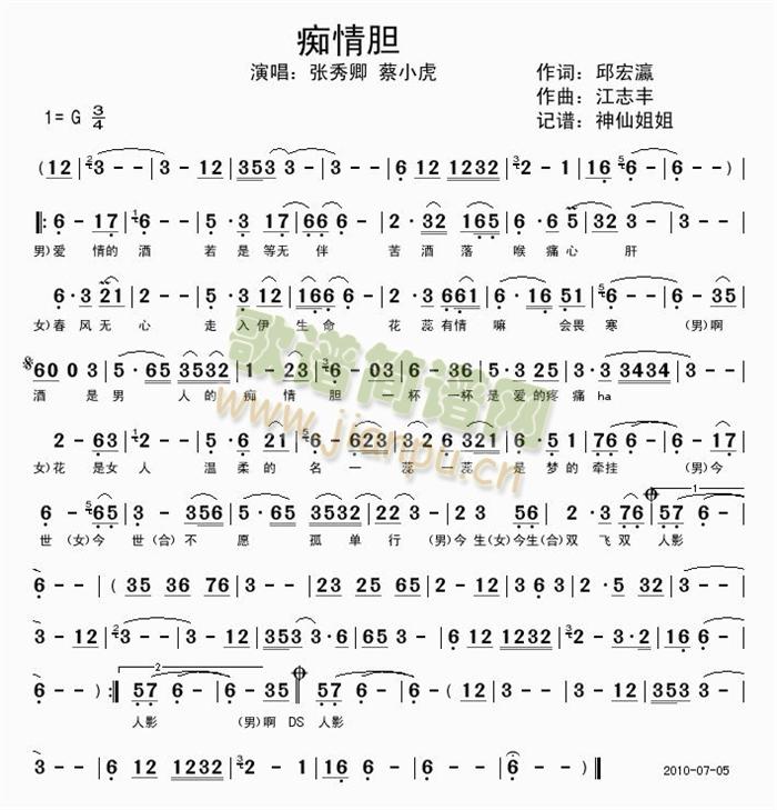 痴情胆  闽南语