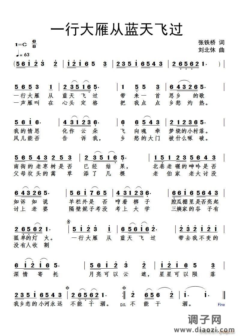 一行大雁从蓝天飞过