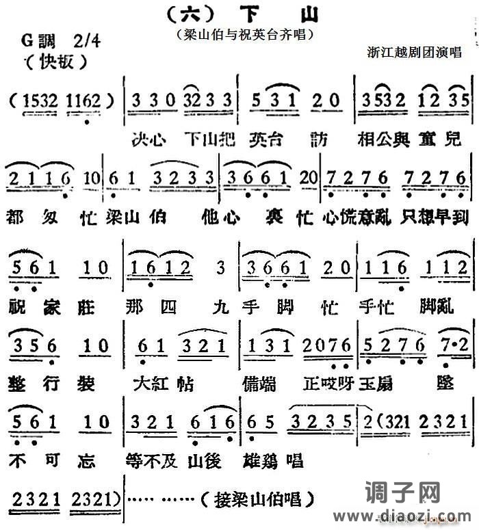 [越剧曲调]下山（梁山伯与祝英台齐唱）