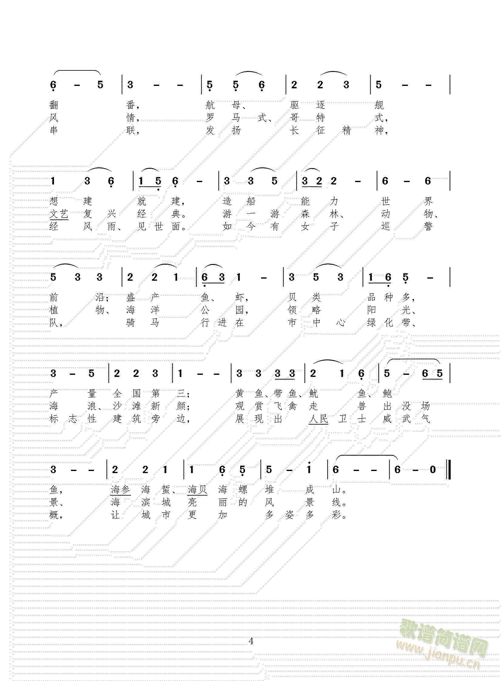 大连赞歌后半部分