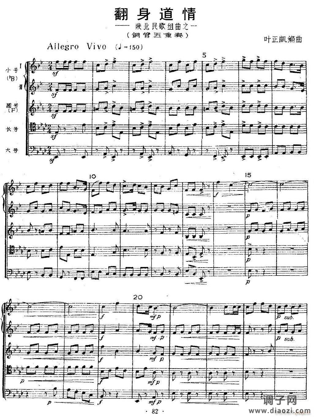 翻身道情(铜管五重奏)1