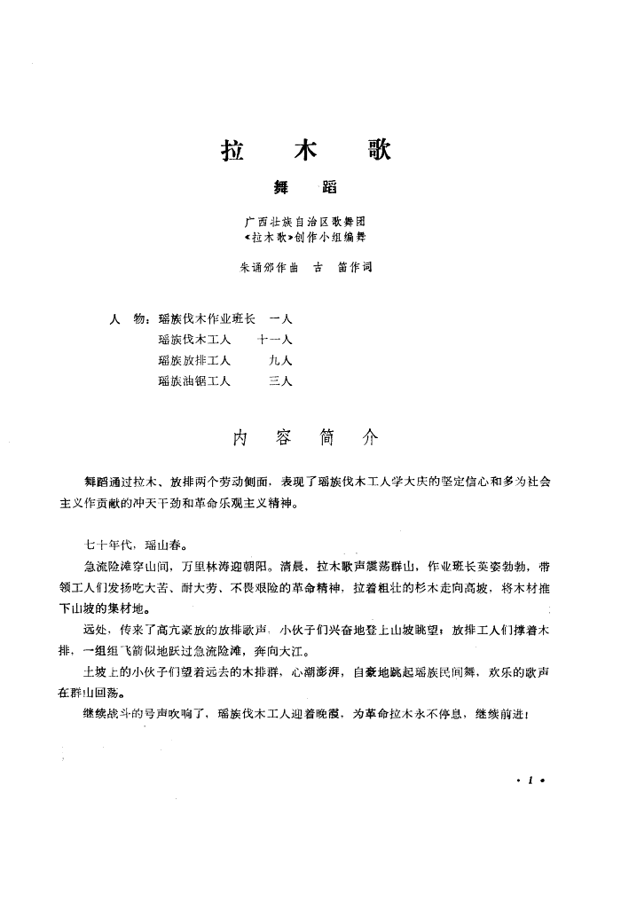 拉木歌(舞蹈音乐)