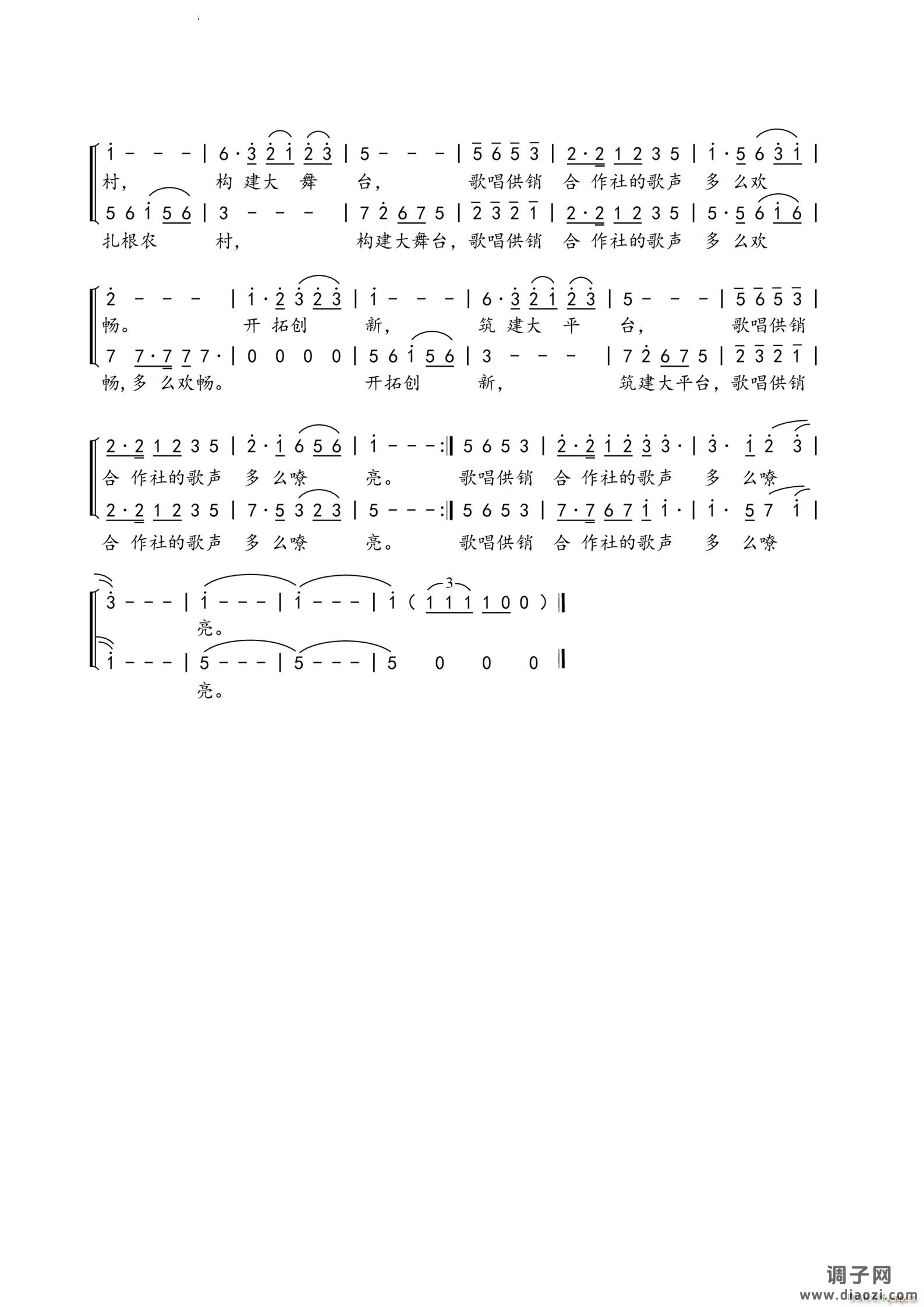 歌唱供销合作社