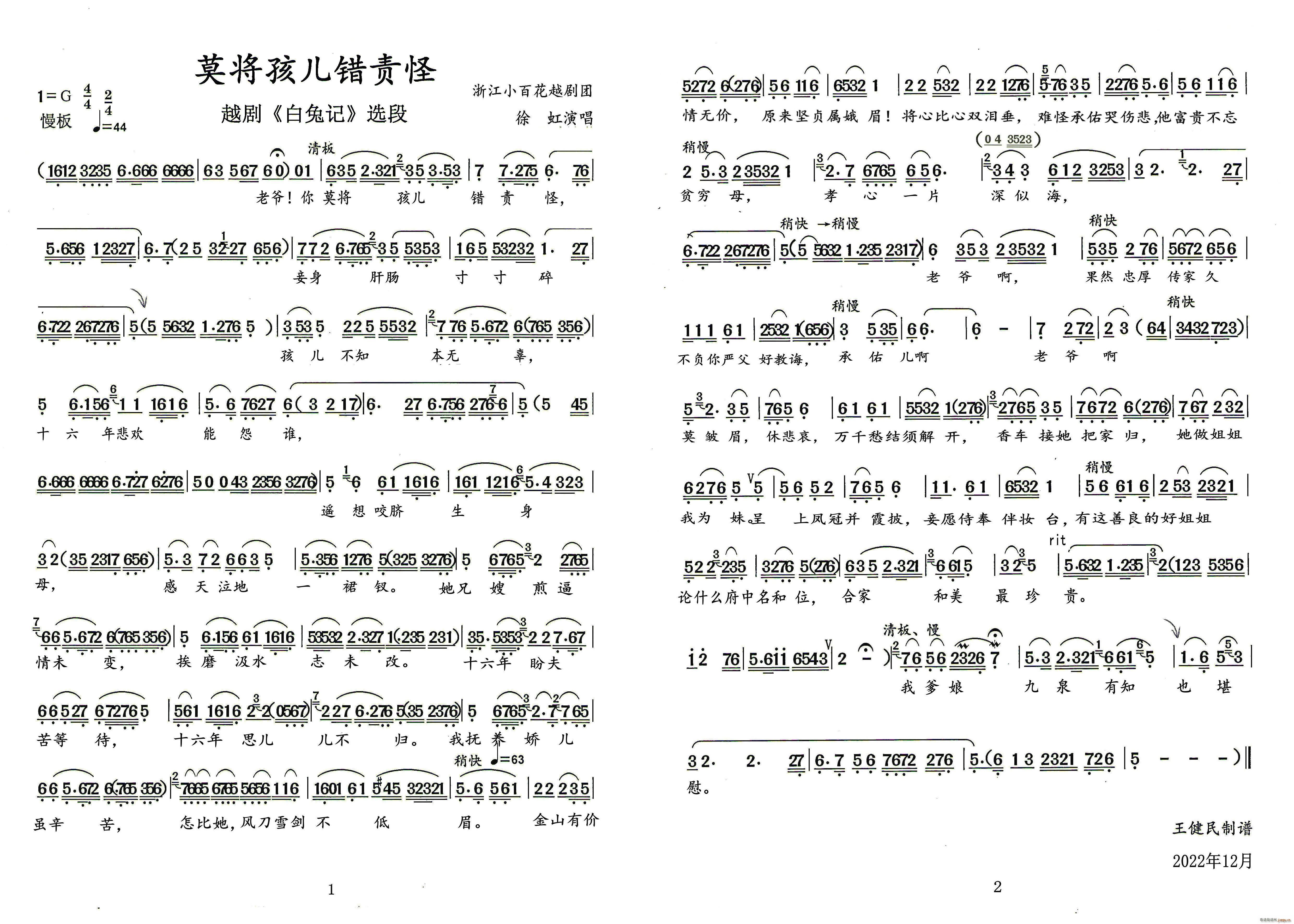 莫将孩儿错责怪越剧《白兔记》选段