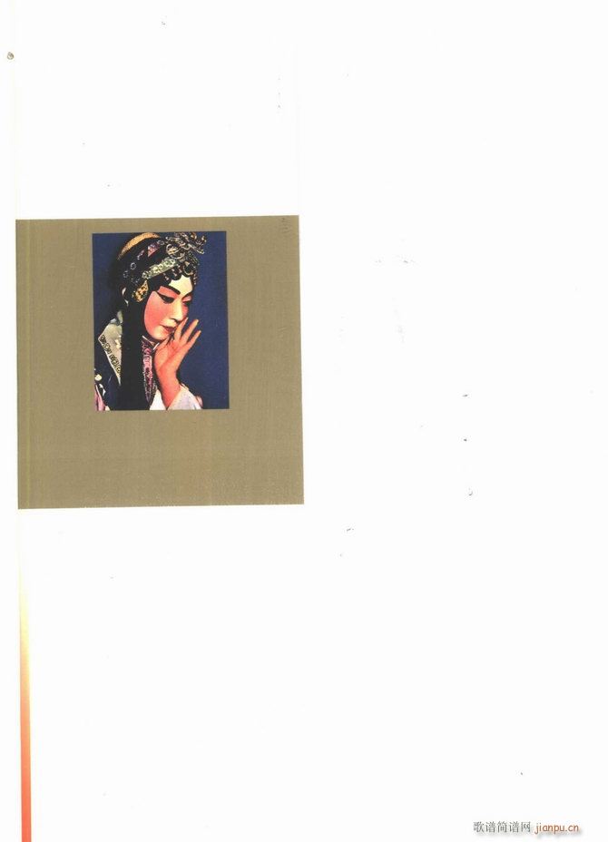 唱腔选集 目录1-60