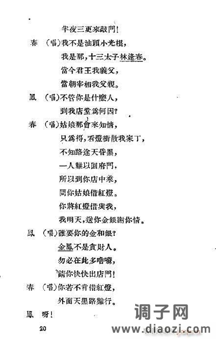 越剧《借红灯》目录1-20