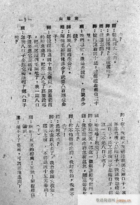 秦腔《走雪山》