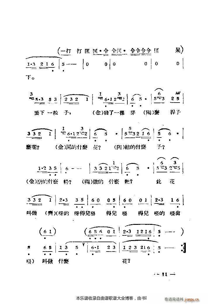 芍药开牡丹放花红一片-京剧 戏谱