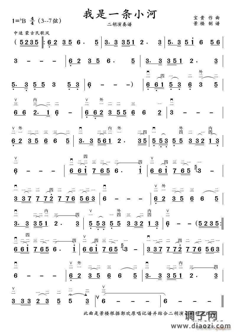 我是一条小河（二胡演奏谱）