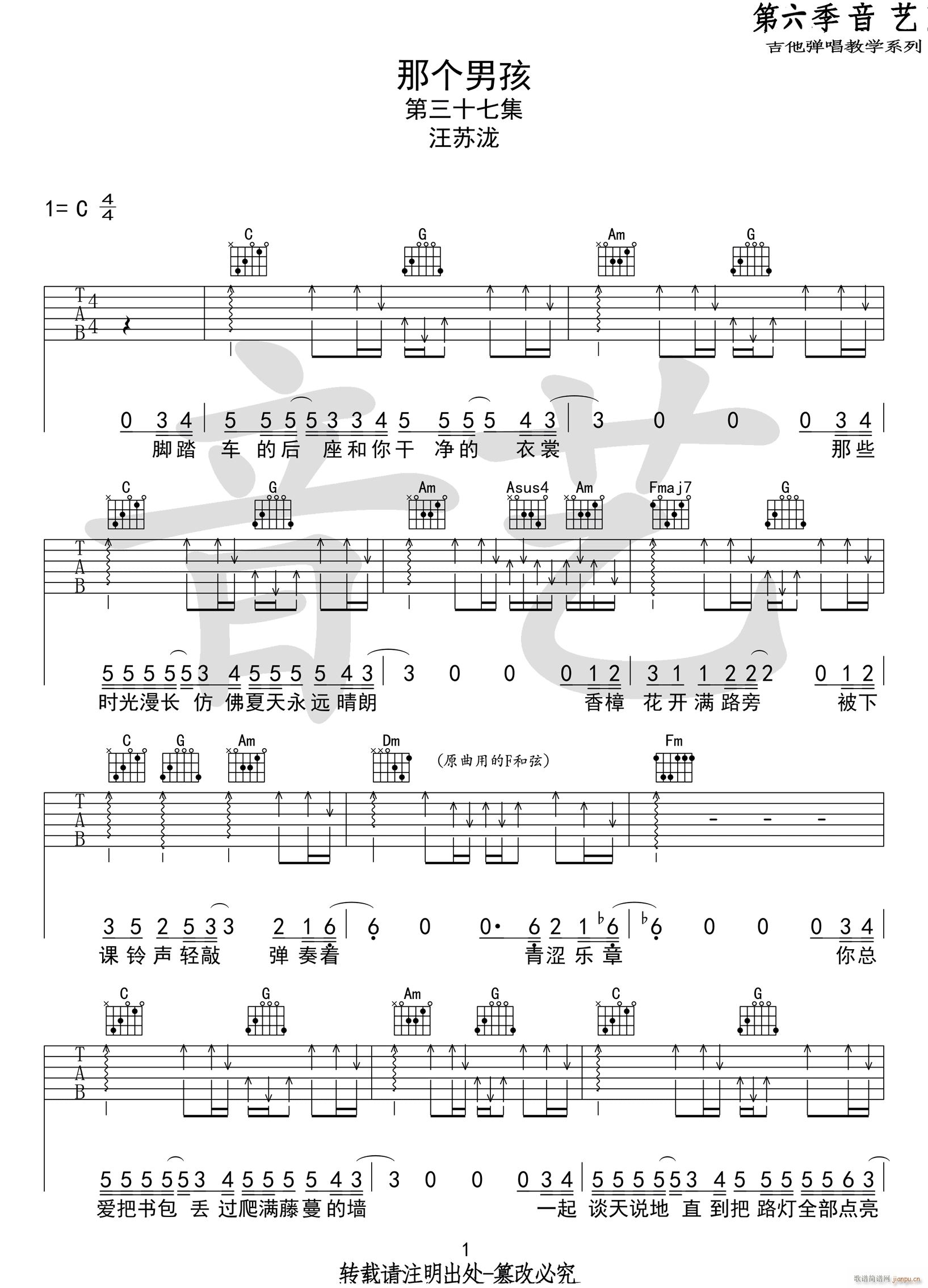 那个男孩 （ C调指法原版编配）
