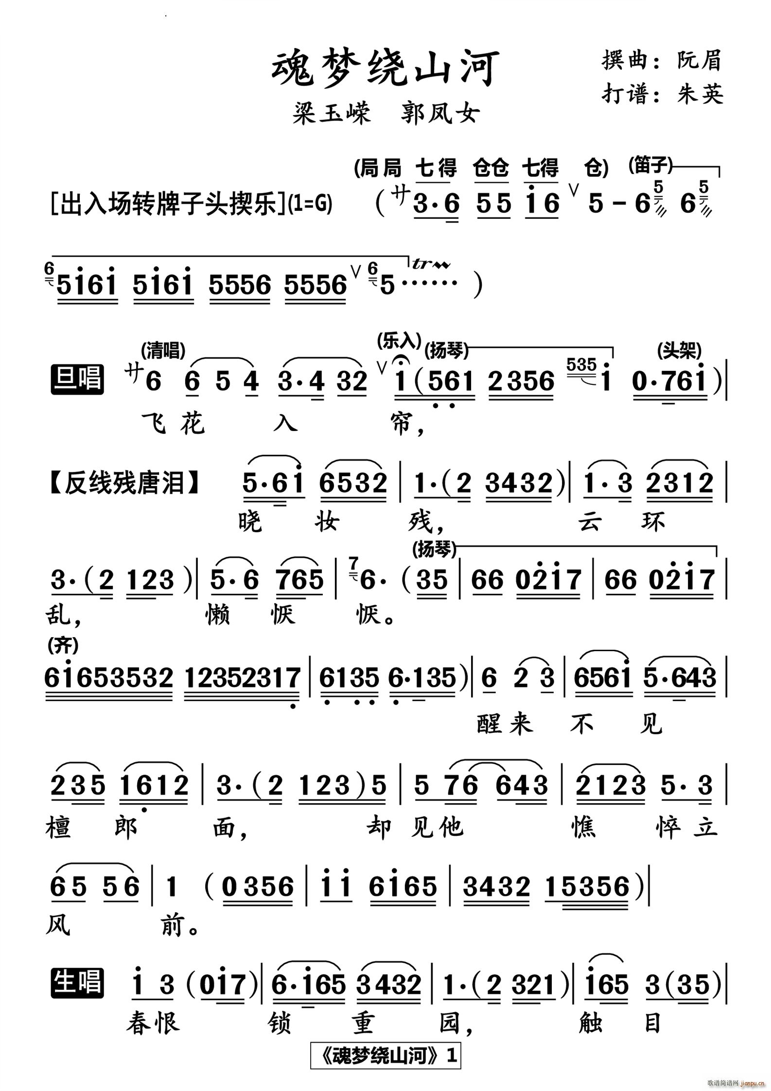 魂梦绕山河高清粤曲