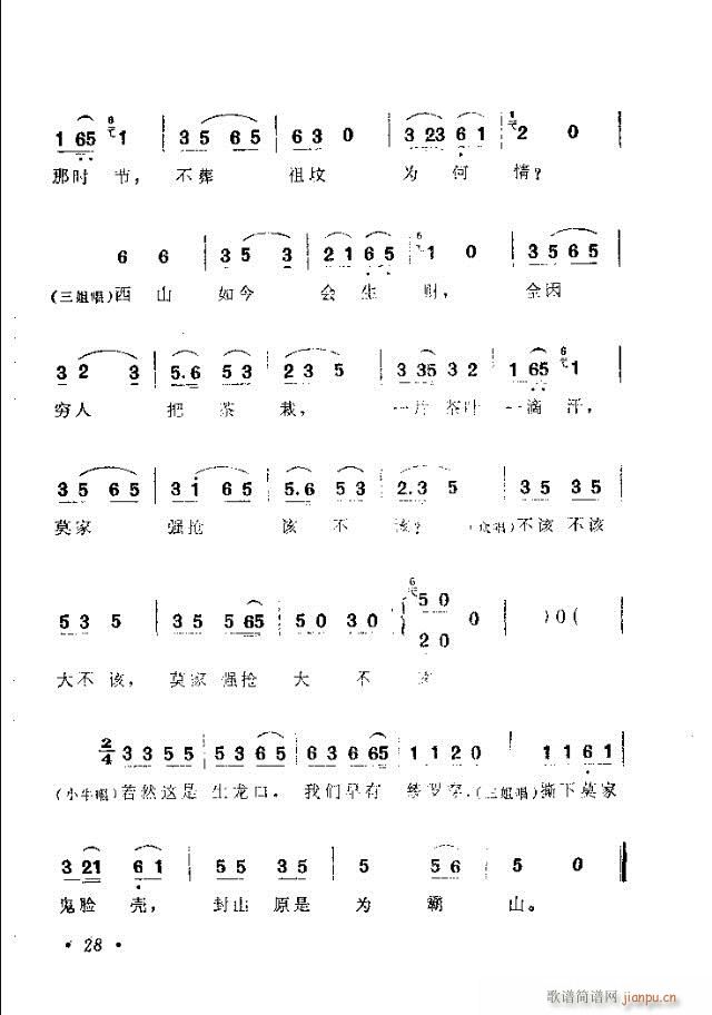 歌舞剧《刘三姐》选曲目录1-30