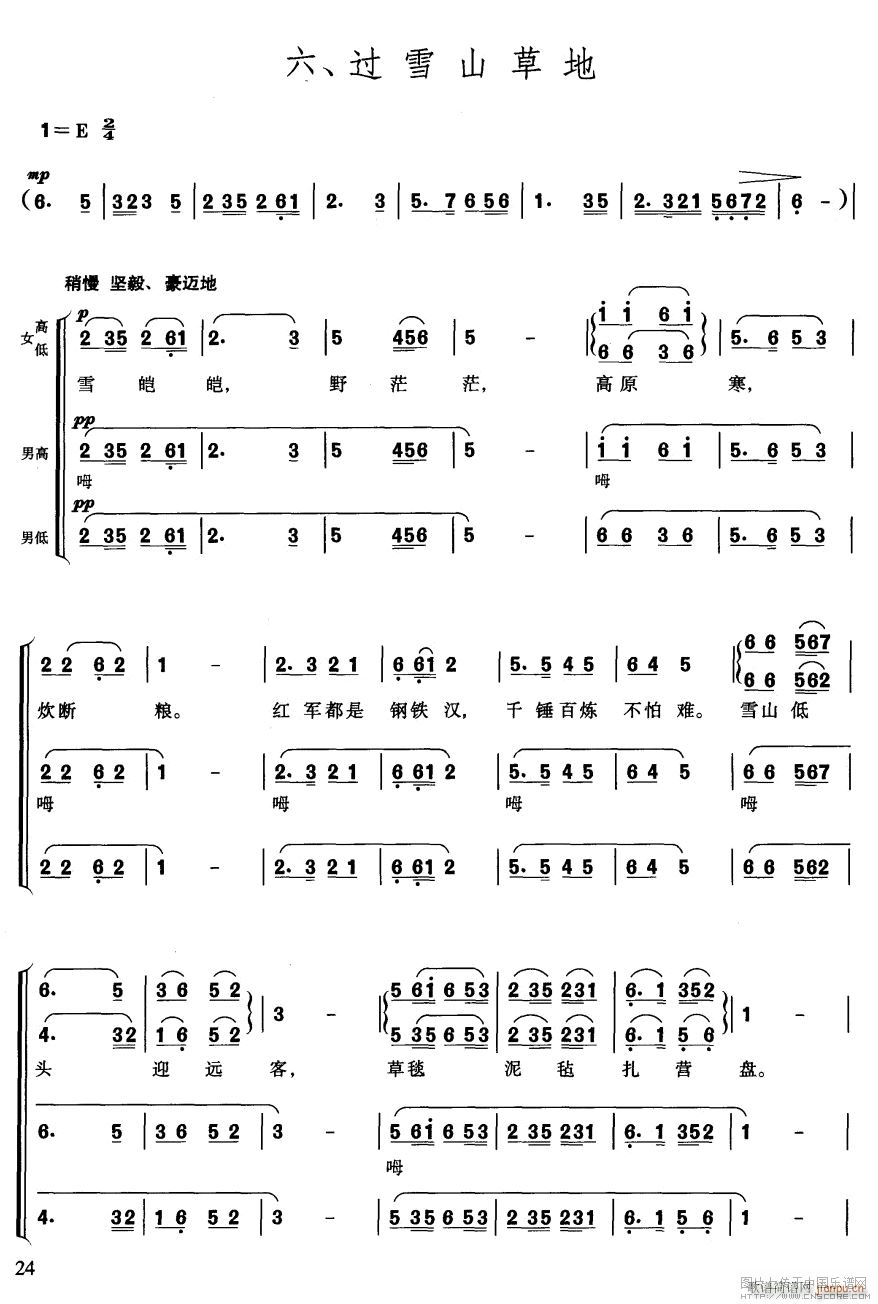长征组歌(大合唱简)六、过雪山草地