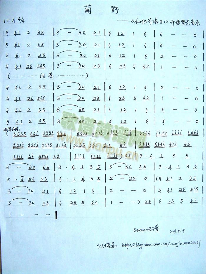 萌野（仙三插曲）