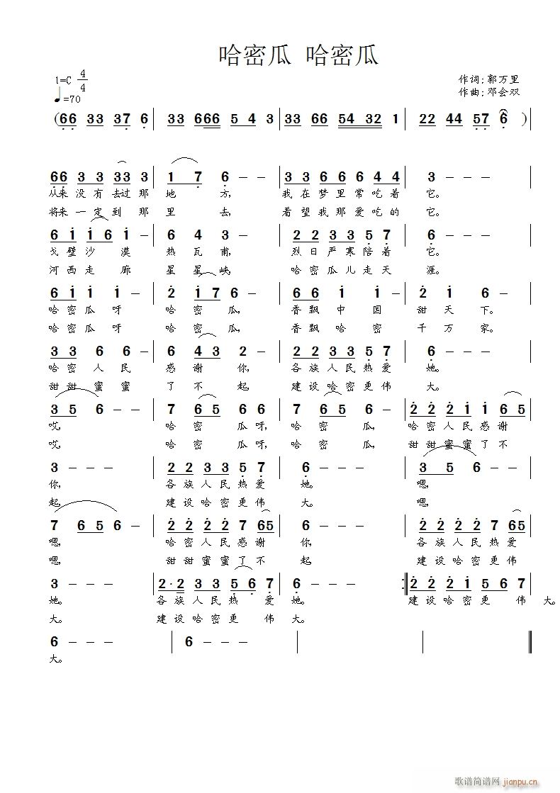 词/郭万里 作曲/邓会双