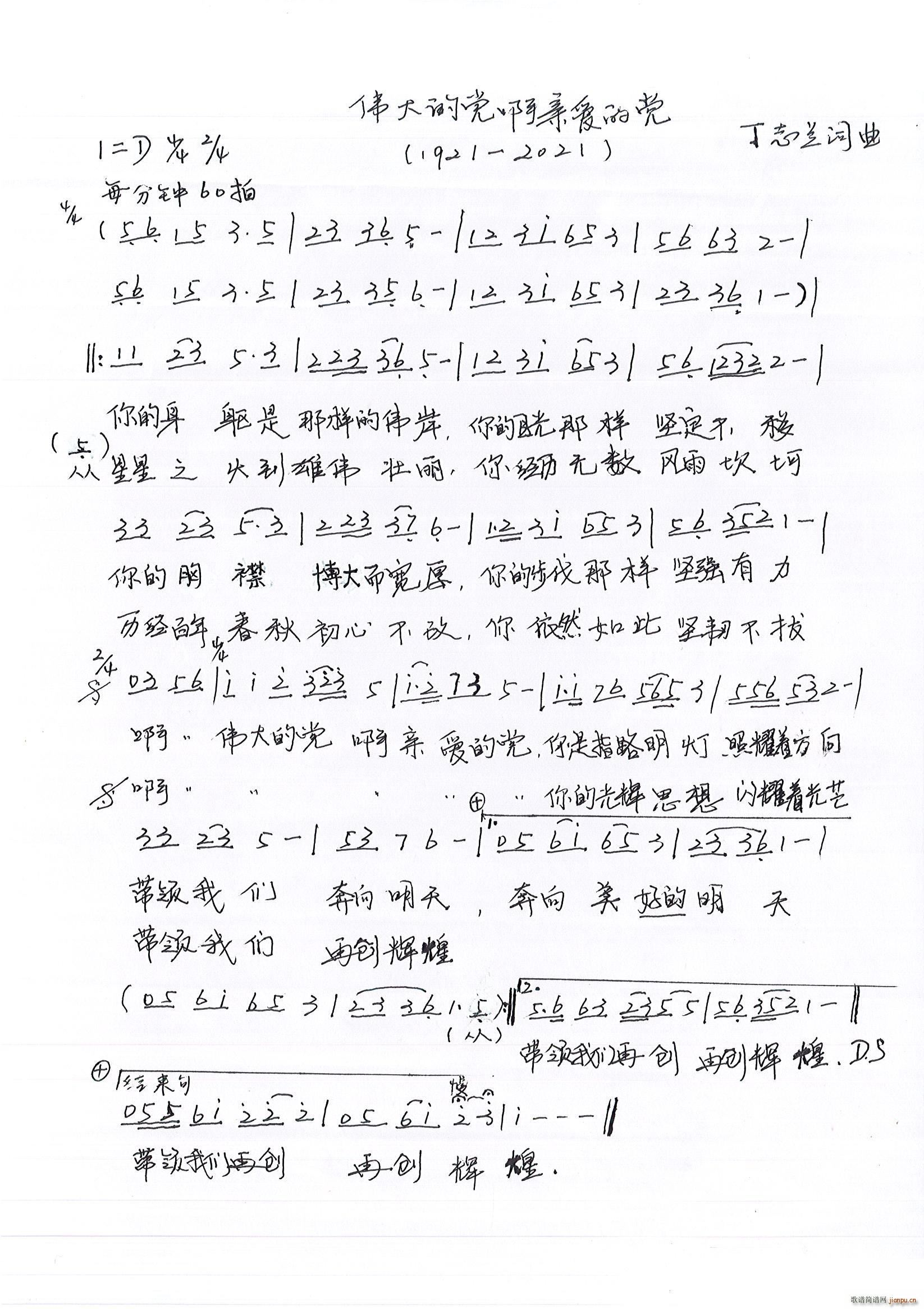 伟大的党啊亲爱的党