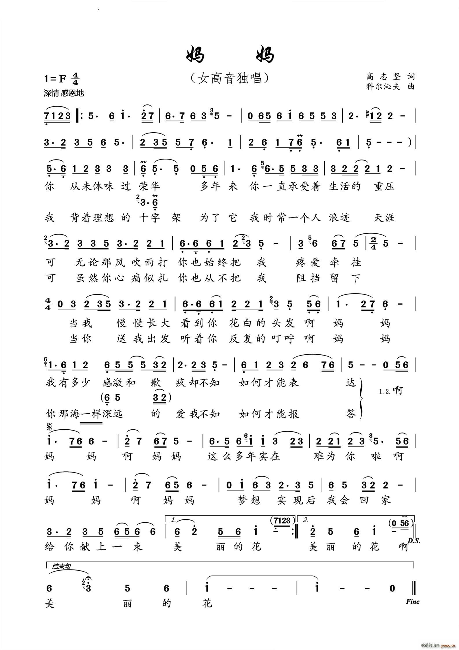 妈妈女高音独唱