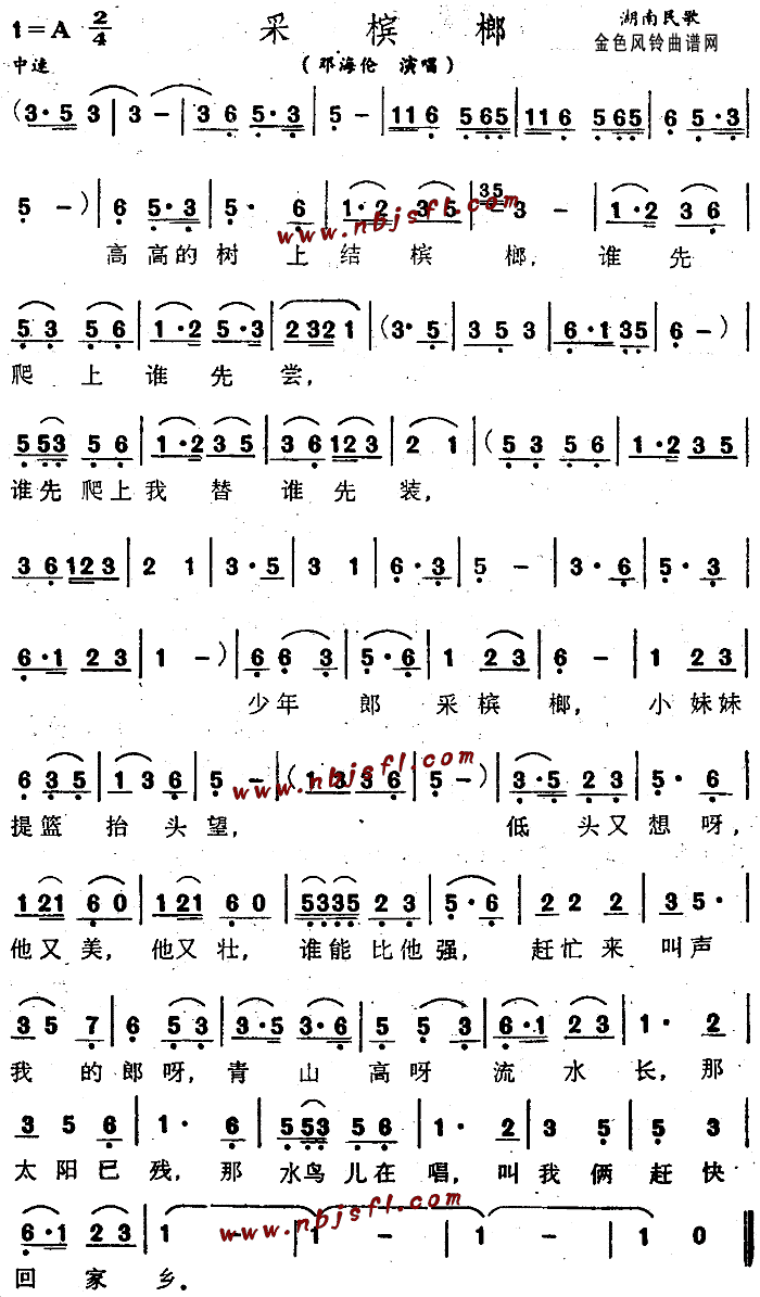 采槟榔(湖南民歌)