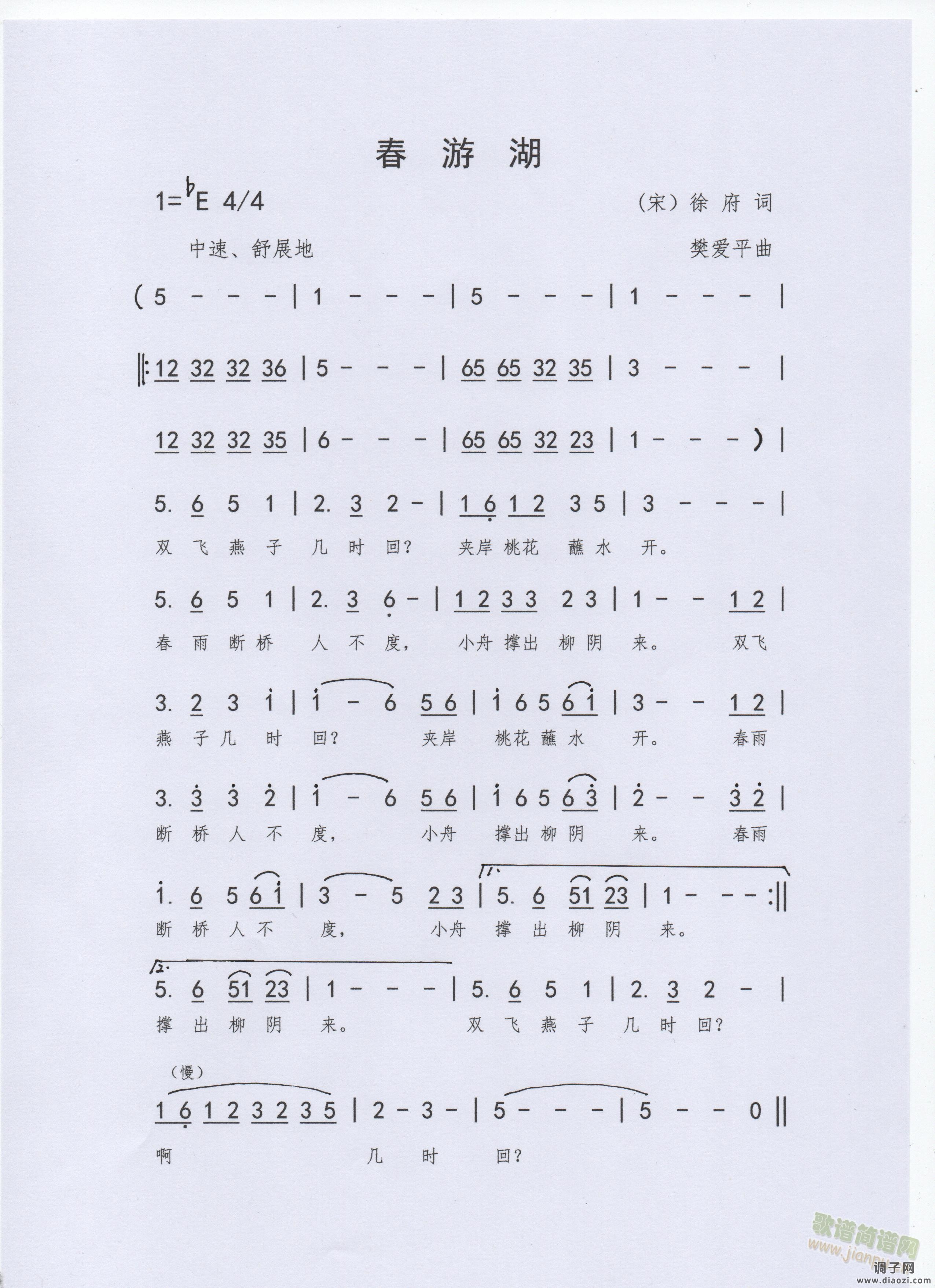 古诗词歌曲《春游湖》