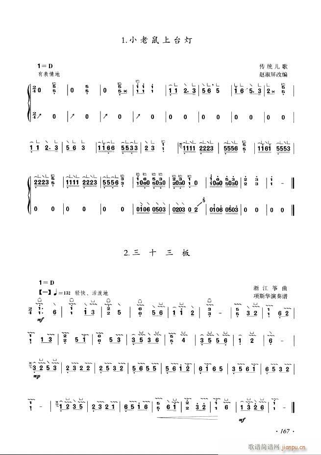 古筝基础教程三十三课目录121-180