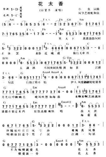 花太香**