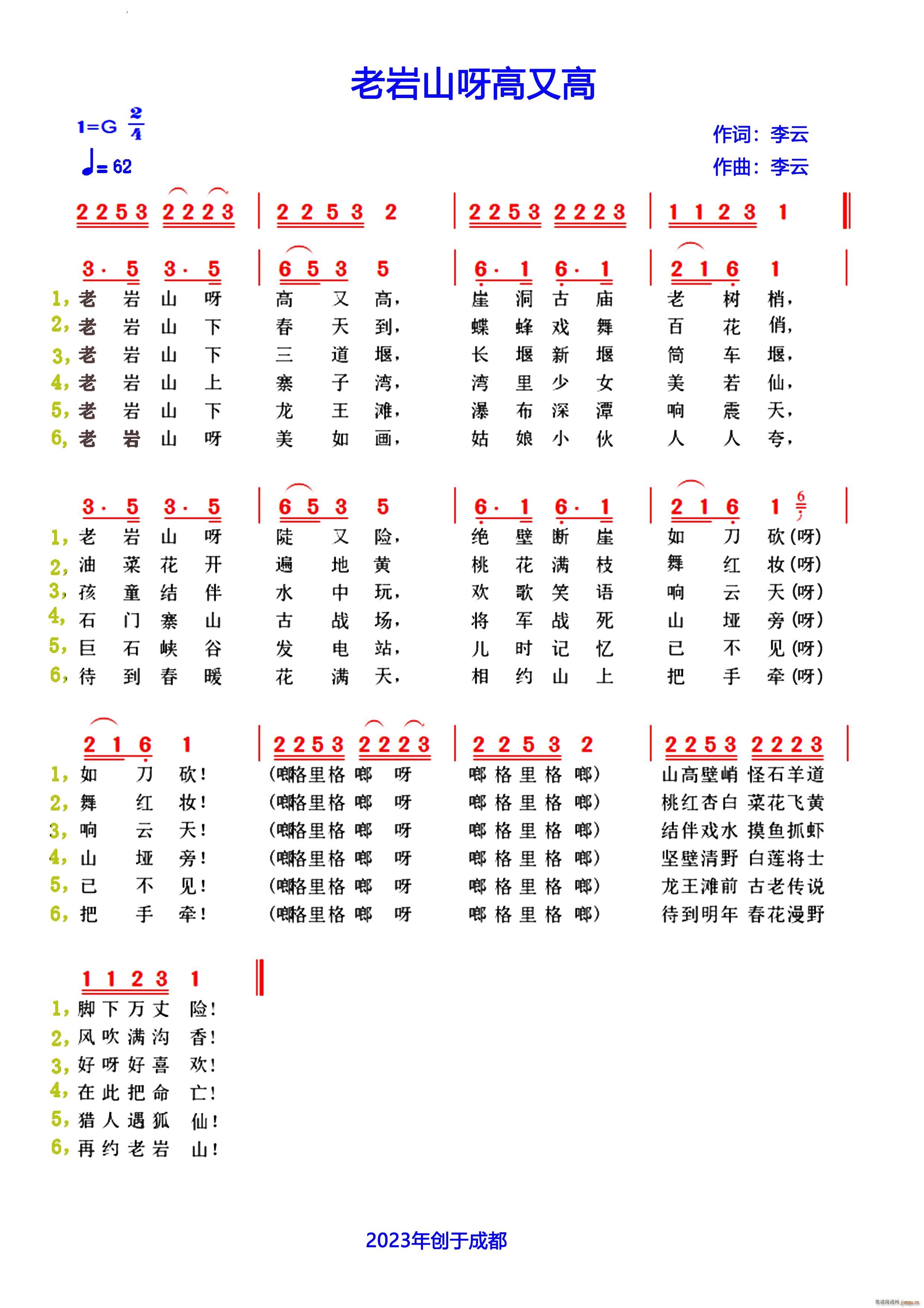 老岩山呀高又高献给乡村振兴的建设者们