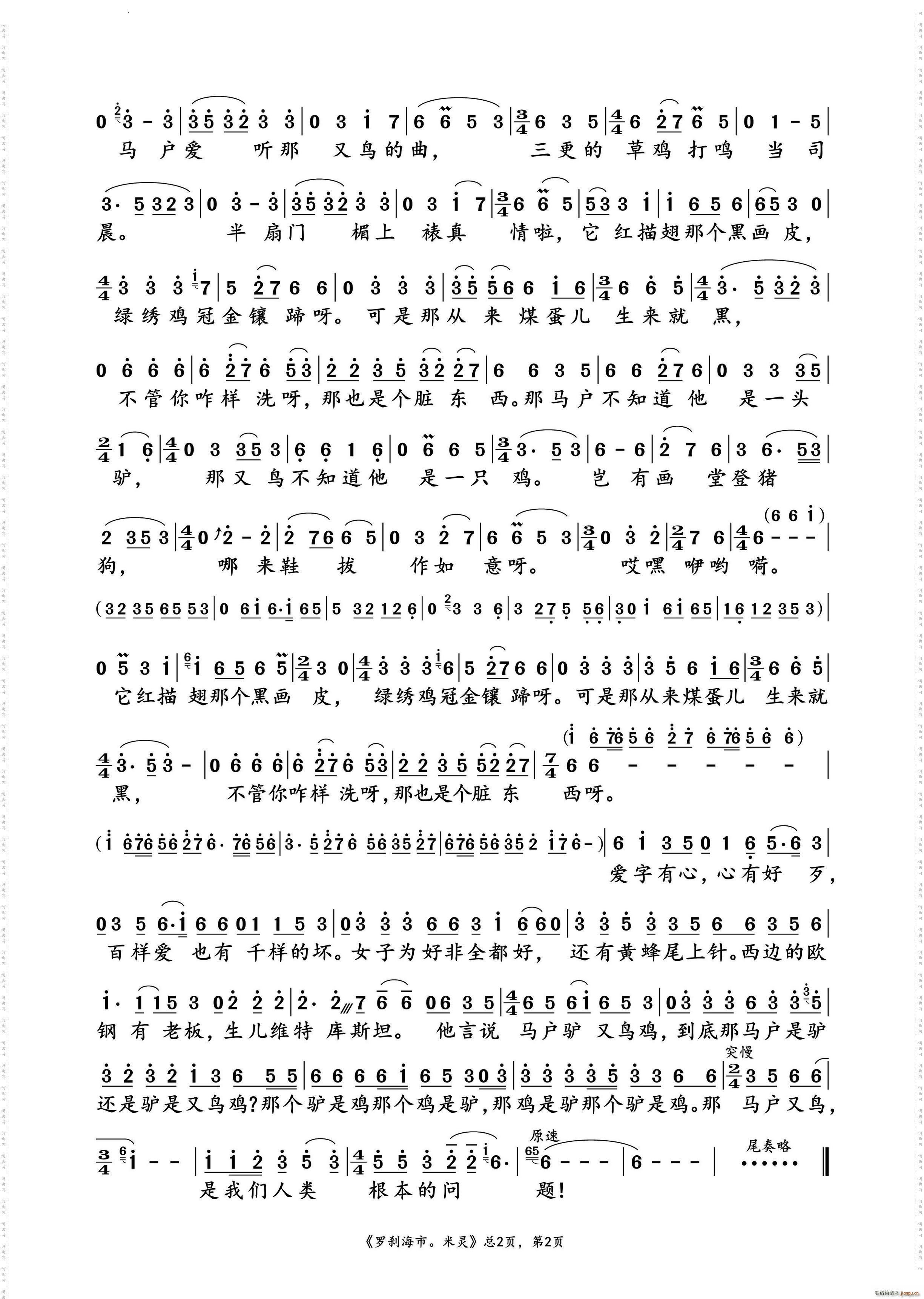 罗刹海市米灵 演唱谱