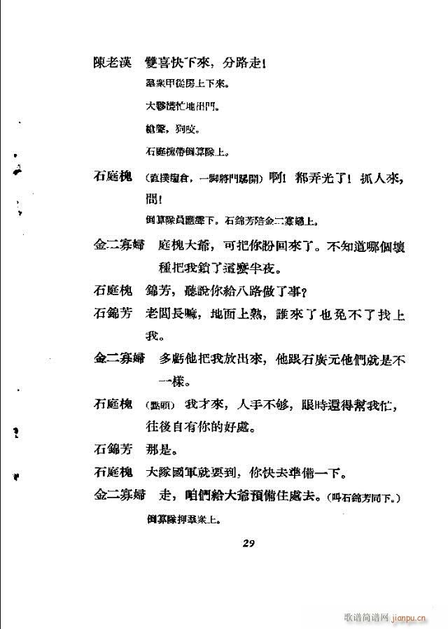 歌剧《刘胡兰》含全谱1-30