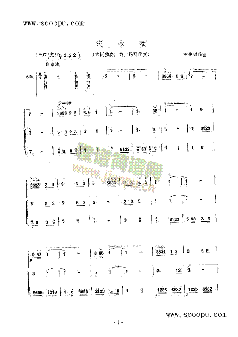 流水颂 民乐类 阮