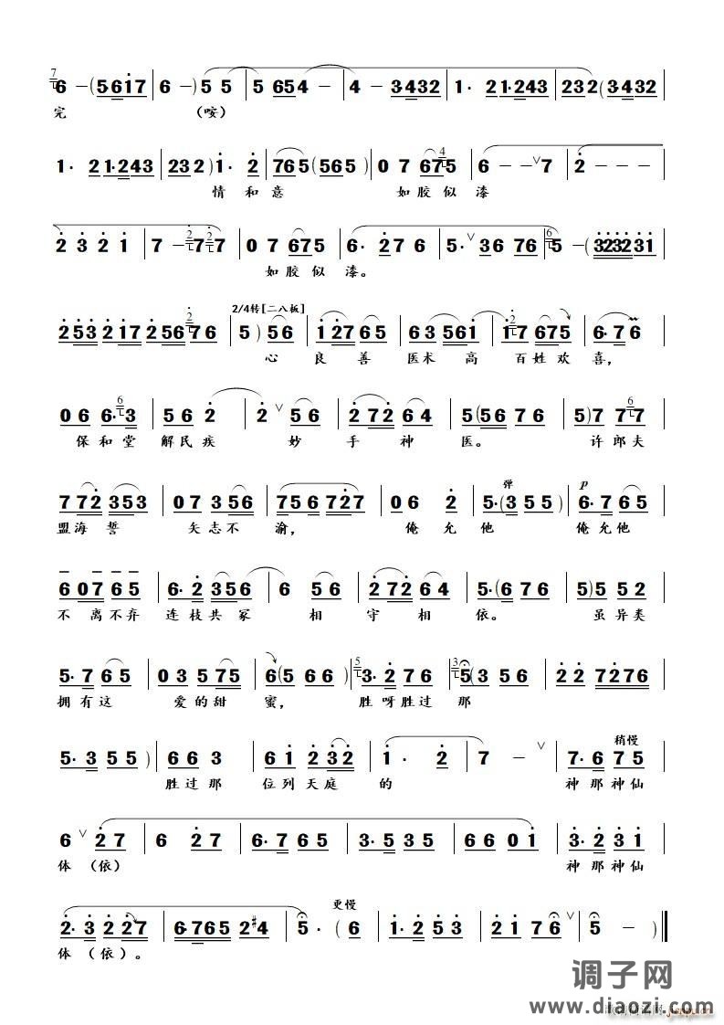 与许郎西湖畔邂逅相遇 新版《白蛇传》白素贞唱段