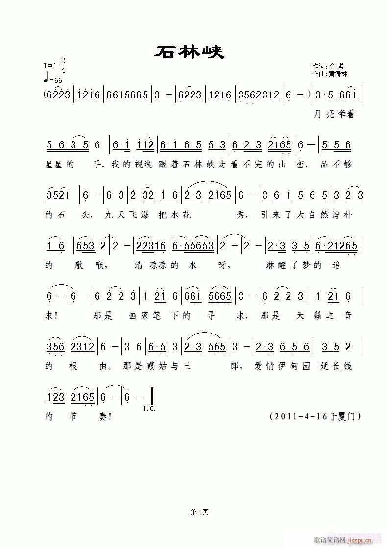 格桑拉演唱《石林峡》喻蓉词，黄清林曲